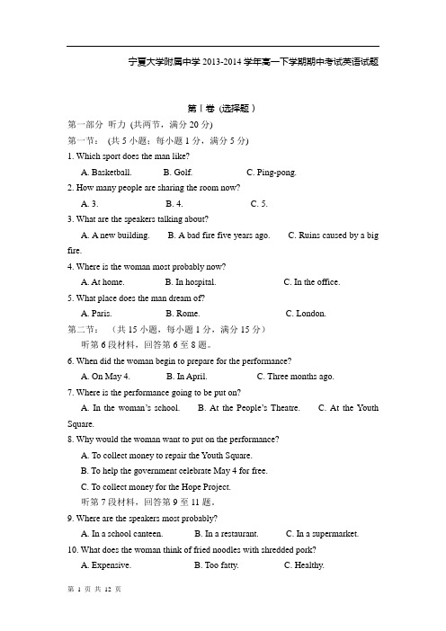 宁夏大学附属中学2013-2014学年高一下学期期中考试英语试题 Word版含答案