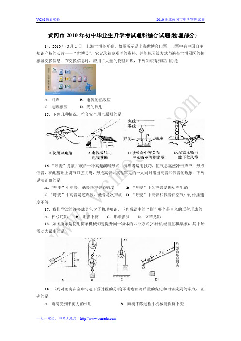 湖北省黄冈市2010年初中毕业生升学考试物理试题
