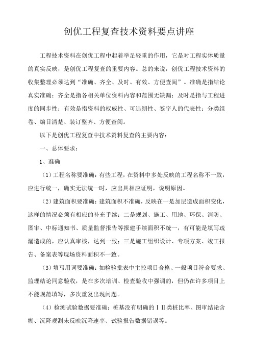 工程技术资料整编要求