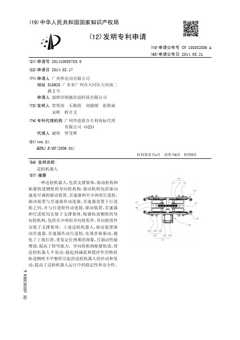 巡检机器人[发明专利]