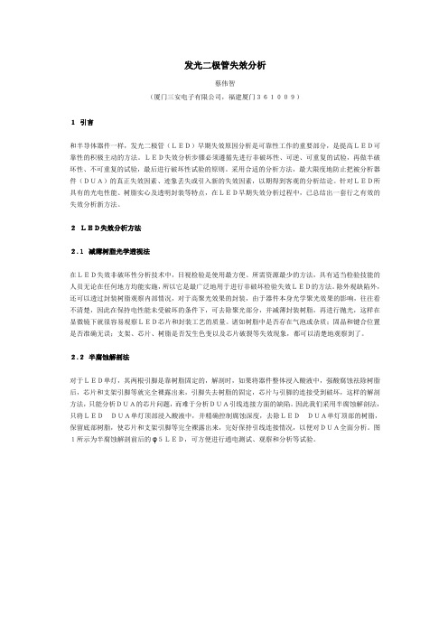 发光二极管失效分析
