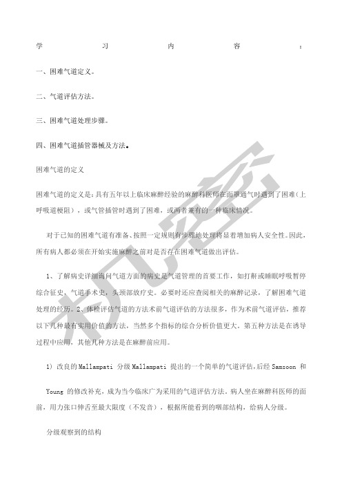 困难气道