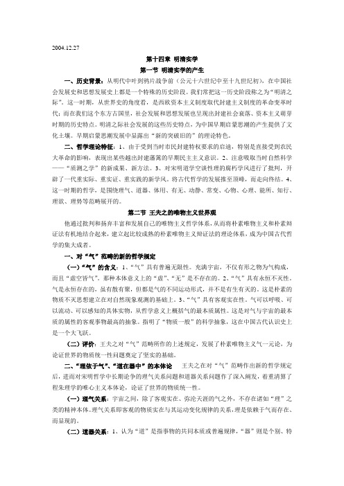 明清实学