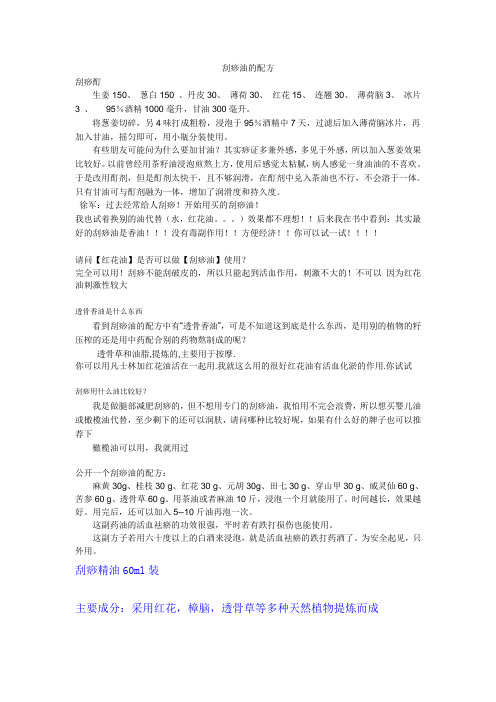 刮痧油的配方