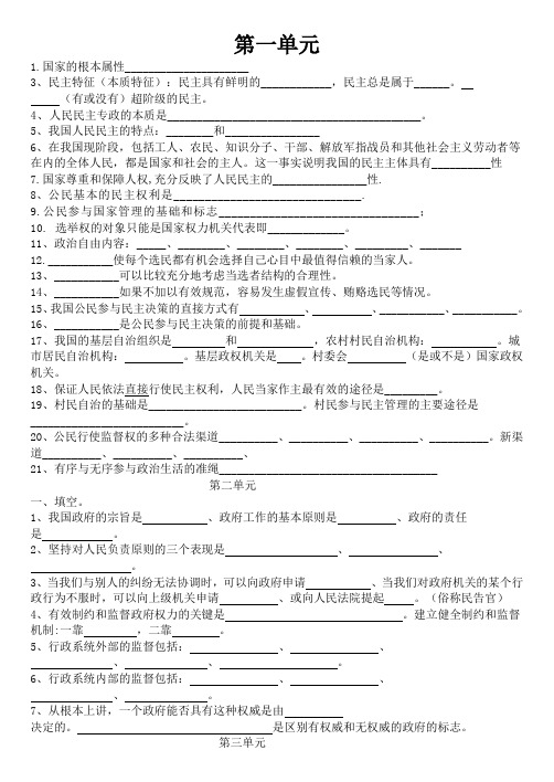 高一政治生活选择题常考内容