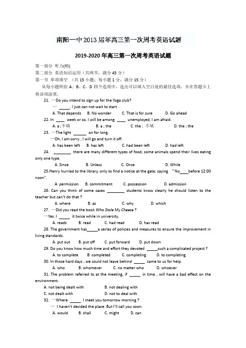 2019-2020年高三第一次周考英语试题