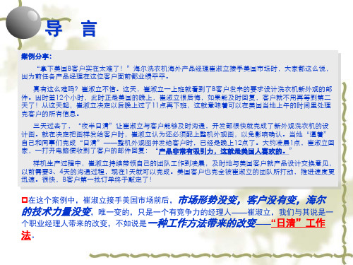 OEC日清工作法