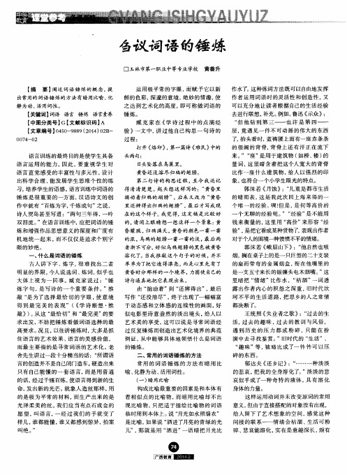 刍议词语的锤炼