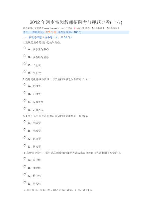 2012年河南特岗试题