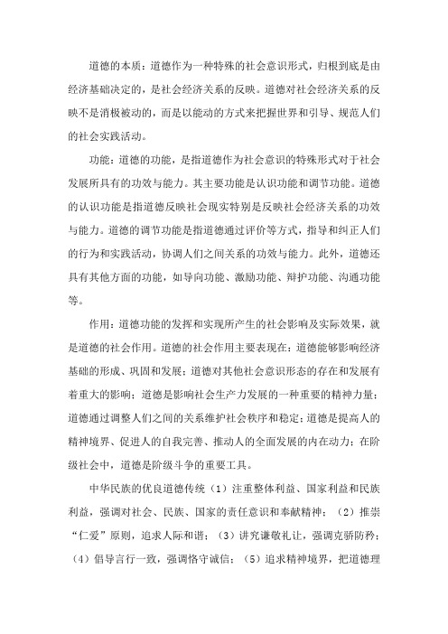 思修论文之道德修养