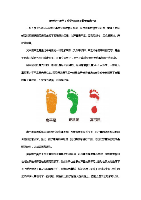 爱矫健小课堂：科学配制矫正鞋缓解扁平足