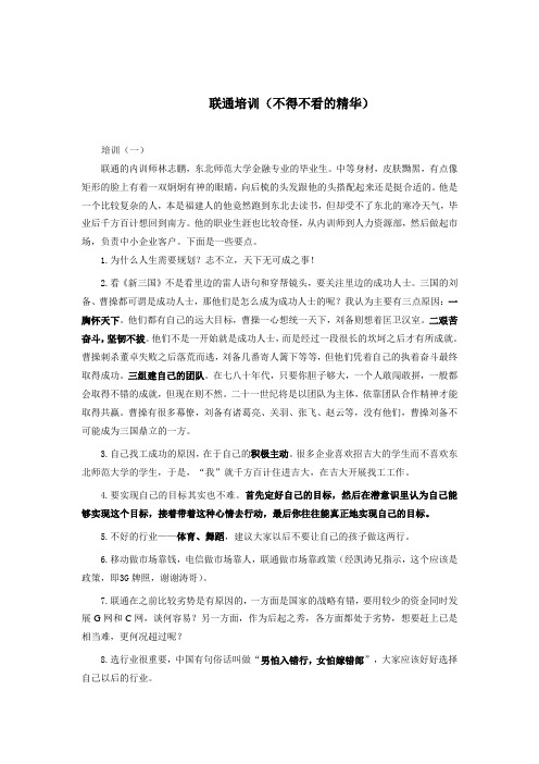 联通培训
