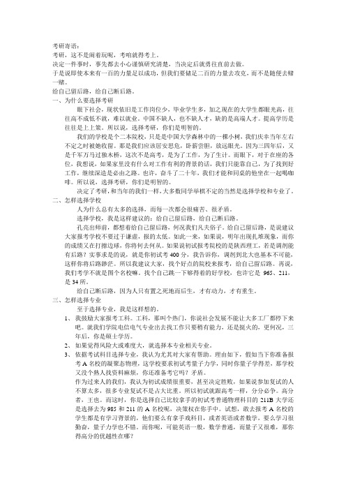 考研动员