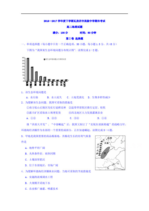 辽宁省瓦房店市高级中学2016-2017学年高二下学期期末