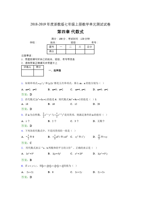 2019年度浙教版七年级上册数学单元试卷 第四章 代数式02042
