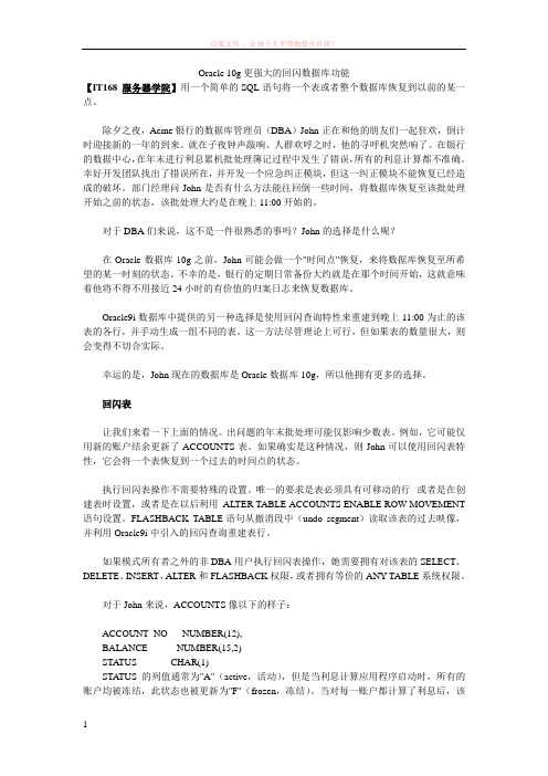oracle10g更强大的回闪数据库功能 (1)