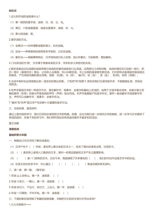 五年级语文下册综合性学习《汉字真有趣》图文讲解