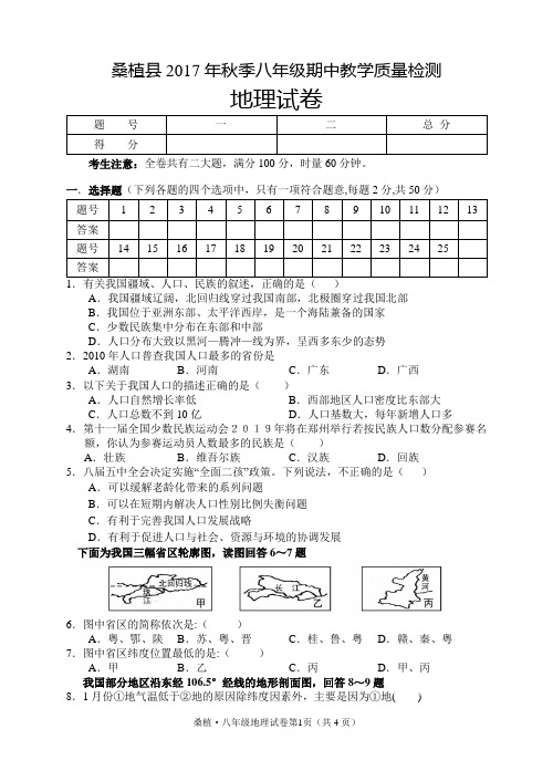 桑植县2017年下学期期中八年级地理