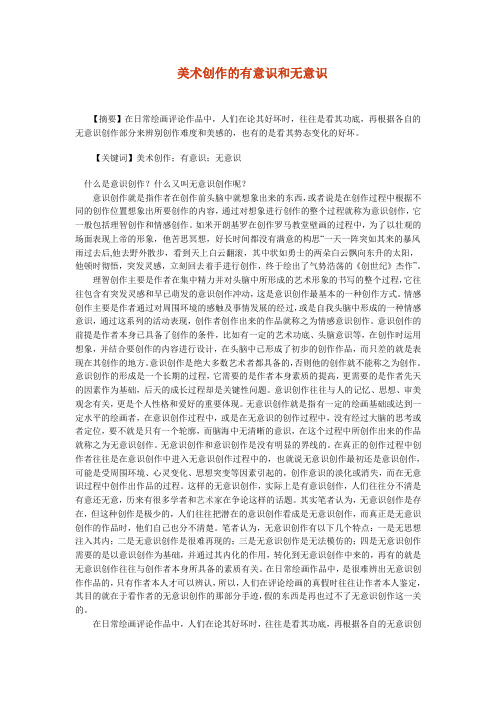美术创作的有意识和无意识