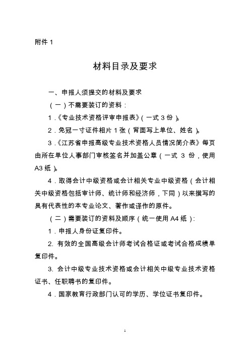 申报材料目录及要求