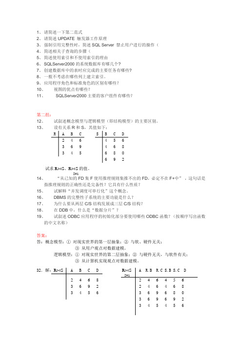 sqlServer简答题