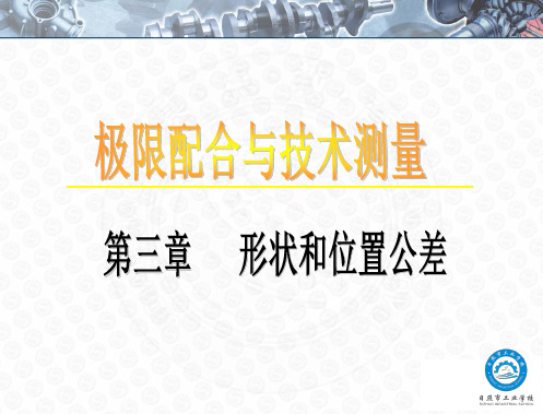 形位公差的基本概念全解