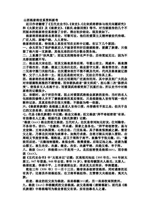 杨家将后代世系表