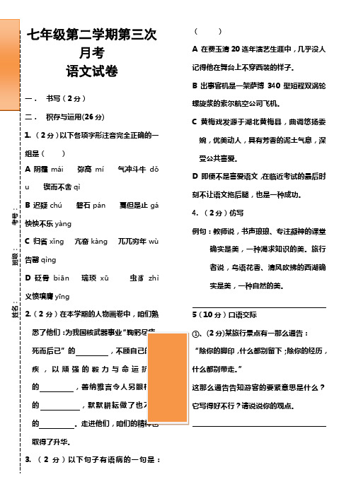 七年级第二学期第三次月考