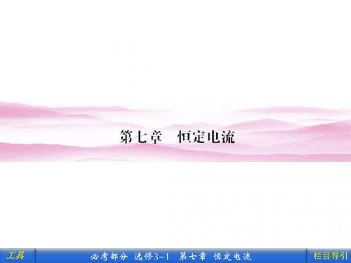 高中物理选修3-1：7-1