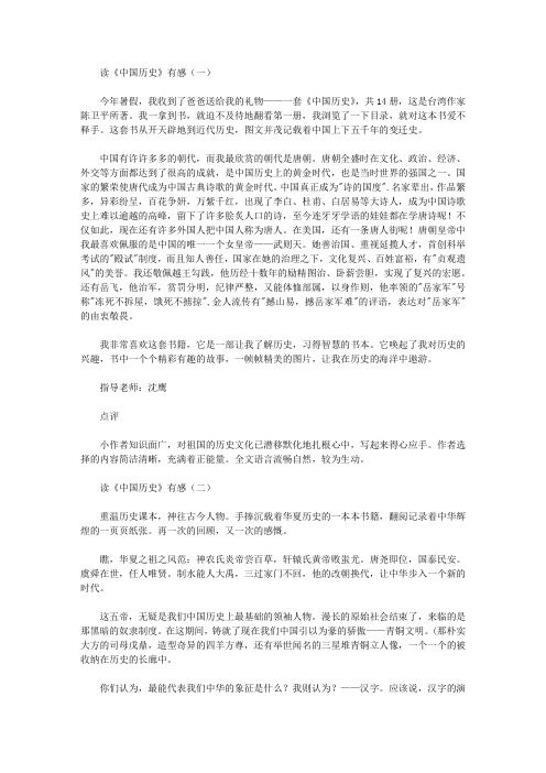 读《中国历史》有感【精选】