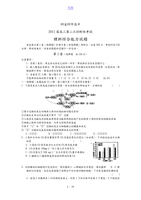 四川省乐山市高中XXXX届高三第二次诊断性考试理科综合试题
