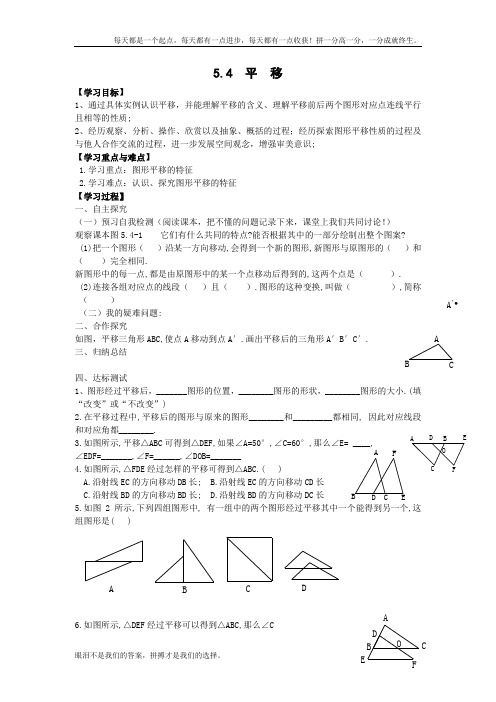 人教版数学七年级下 5.4 平移 2优秀导学案