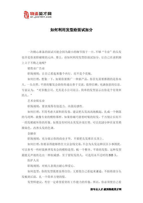 如何利用发型给面试加分