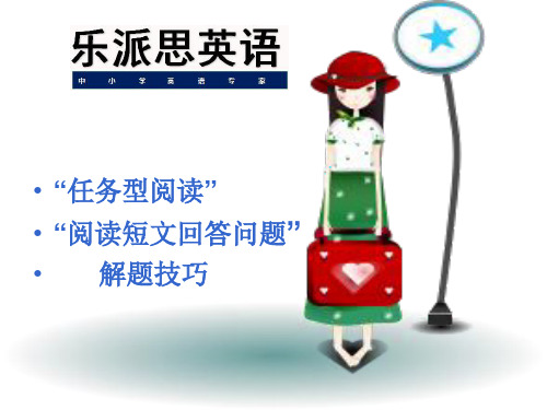 代老师任务型阅读短文回答问题的解题技巧