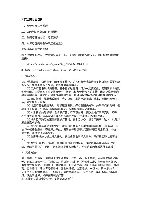 更换液晶灯管技巧图解