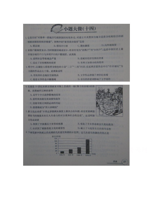 江西省上饶市2016届高三历史下册第二轮复习检测试题21