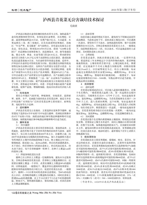 泸西县青花菜无公害栽培技术探讨