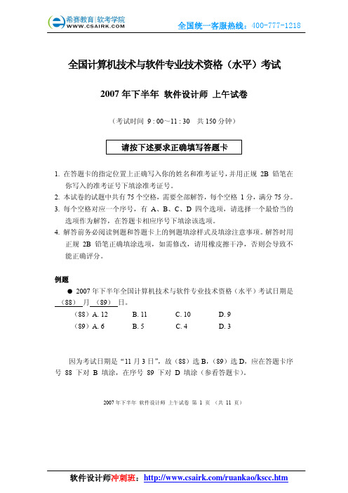 2007下半年软件设计师真题