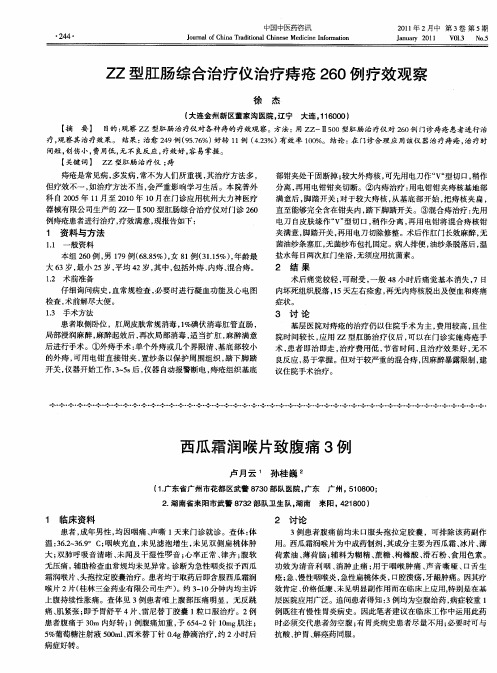 西瓜霜润喉片致腹痛3例
