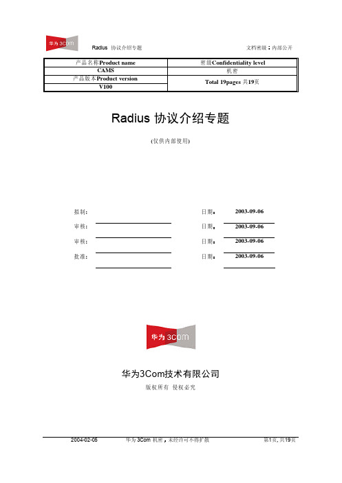 radius解析