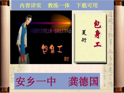 《包身工》2013   安乡一中  龚德国