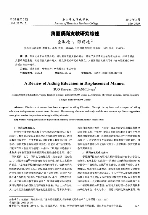 我国顶岗支教研究综述