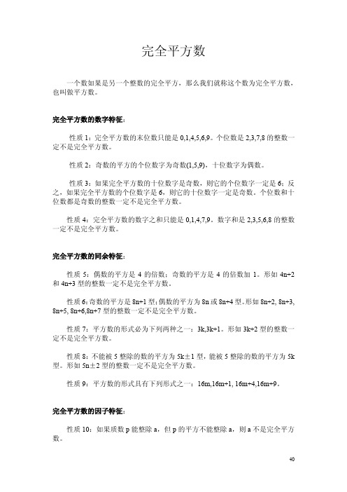 完全平方数