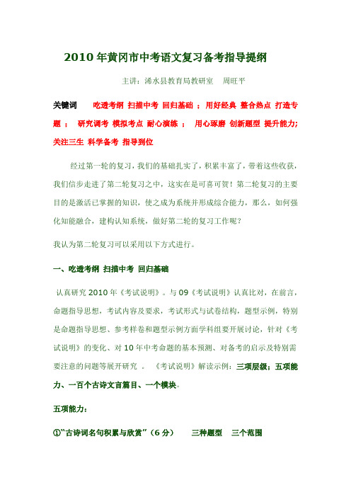 2010年黄冈市中考语文复习备考指导提纲