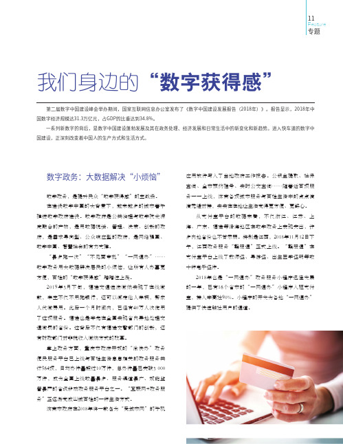 我们身边的“数字获得感”