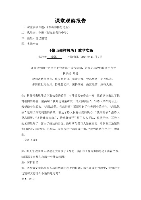 课堂观察报告
