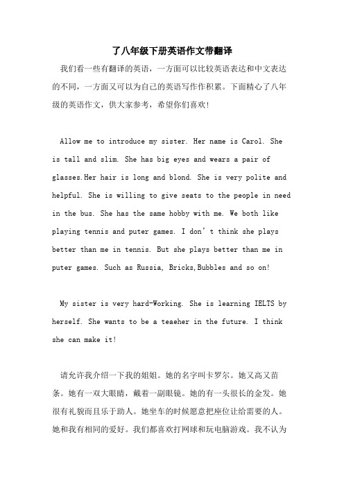2021年了八年级下册英语作文带翻译