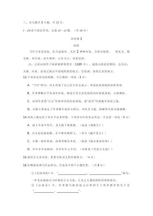 古诗词陆游《诉衷情》阅读练习及答案