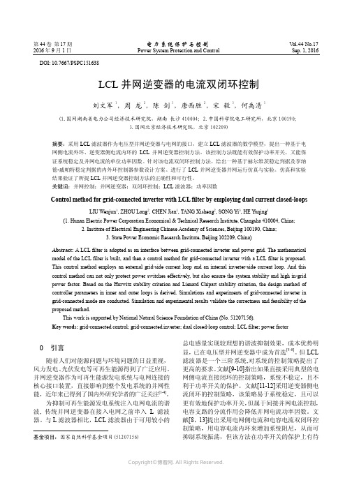 LCL并网逆变器的电流双闭环控制
