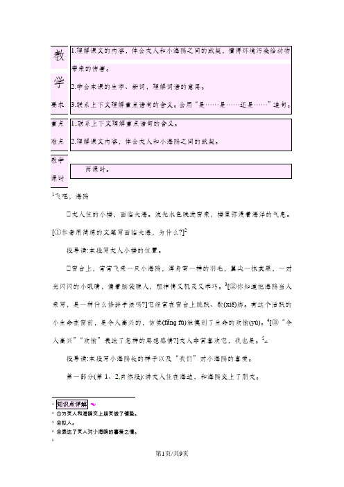 三年级下册语文教案6飞吧,海鸥_语文S版